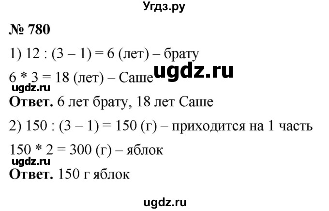 ГДЗ (Решебник №1) по математике 5 класс Ткачева М.В. / упражнение / 780