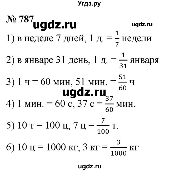 ГДЗ (Решебник №1) по математике 5 класс Ткачева М.В. / упражнение / 787