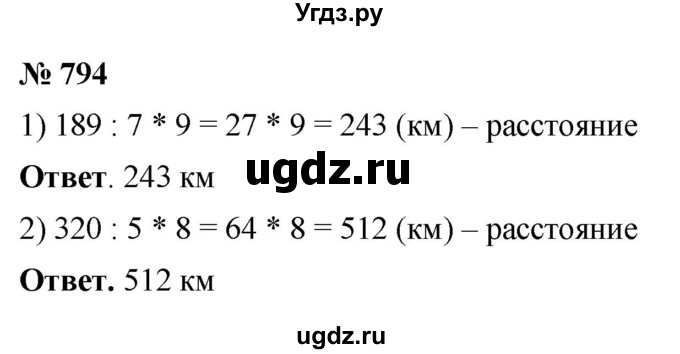 ГДЗ (Решебник №1) по математике 5 класс Ткачева М.В. / упражнение / 794