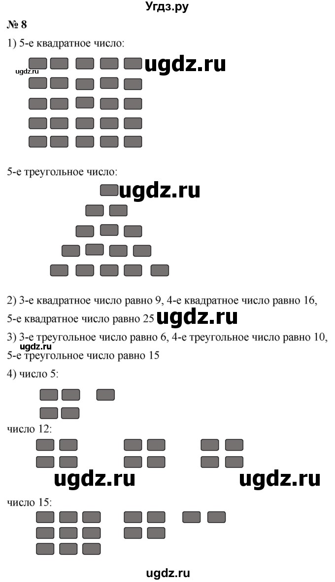 ГДЗ (Решебник №1) по математике 5 класс Ткачева М.В. / упражнение / 8