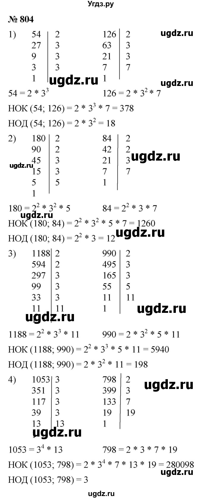 ГДЗ (Решебник №1) по математике 5 класс Ткачева М.В. / упражнение / 804