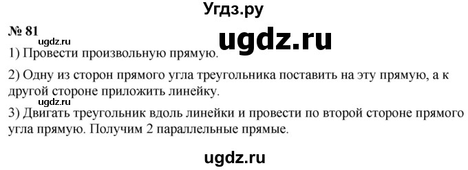 ГДЗ (Решебник №1) по математике 5 класс Ткачева М.В. / упражнение / 81