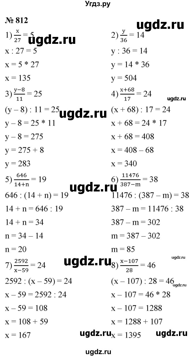 ГДЗ (Решебник №1) по математике 5 класс Ткачева М.В. / упражнение / 812