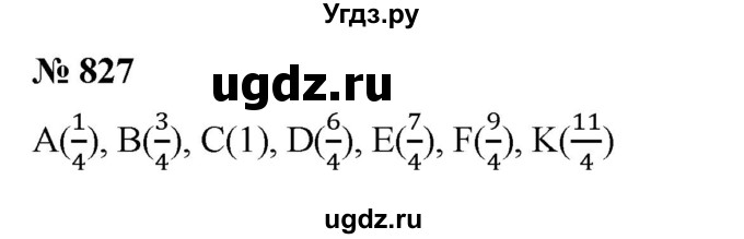 ГДЗ (Решебник №1) по математике 5 класс Ткачева М.В. / упражнение / 827