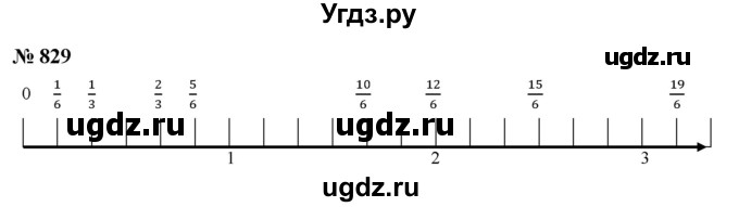 ГДЗ (Решебник №1) по математике 5 класс Ткачева М.В. / упражнение / 829