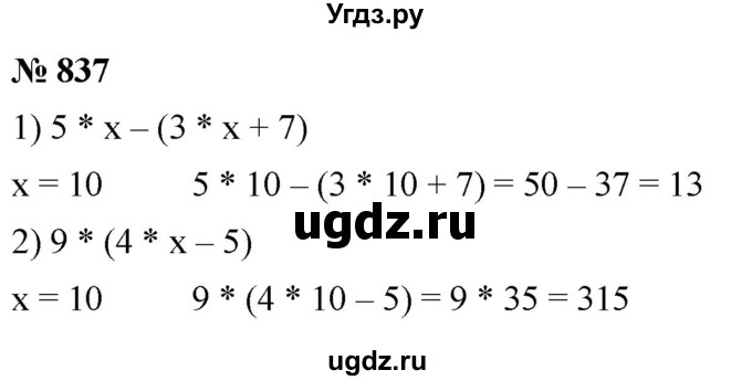 ГДЗ (Решебник №1) по математике 5 класс Ткачева М.В. / упражнение / 837
