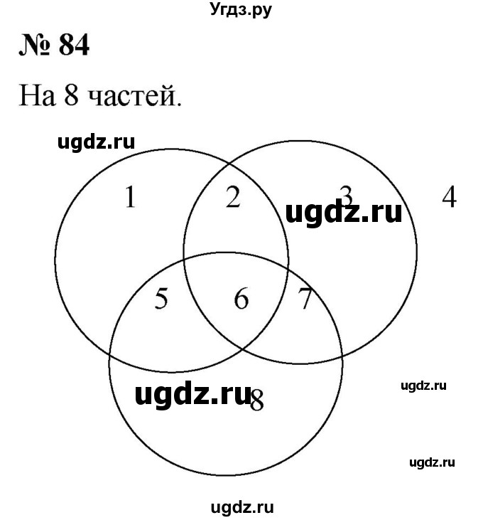 ГДЗ (Решебник №1) по математике 5 класс Ткачева М.В. / упражнение / 84