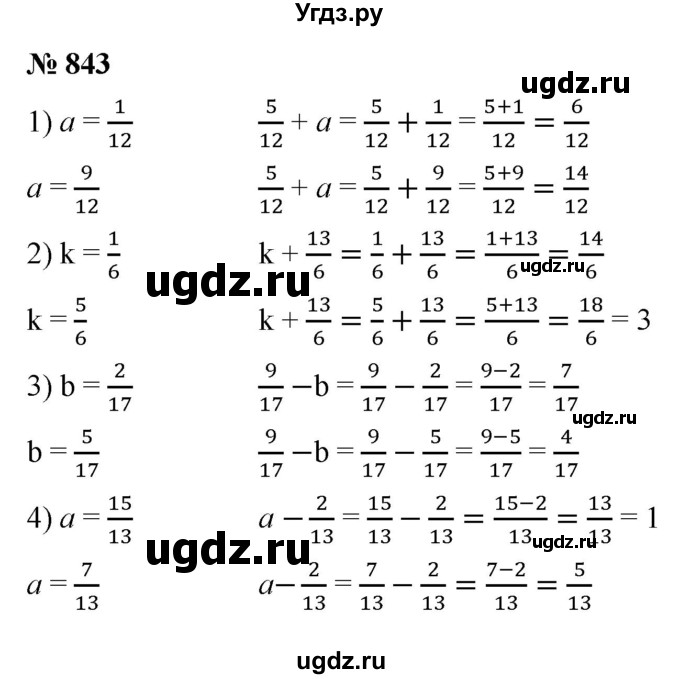 ГДЗ (Решебник №1) по математике 5 класс Ткачева М.В. / упражнение / 843