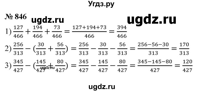 ГДЗ (Решебник №1) по математике 5 класс Ткачева М.В. / упражнение / 846