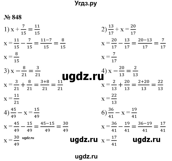 ГДЗ (Решебник №1) по математике 5 класс Ткачева М.В. / упражнение / 848