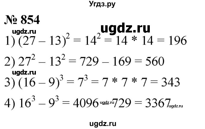 ГДЗ (Решебник №1) по математике 5 класс Ткачева М.В. / упражнение / 854