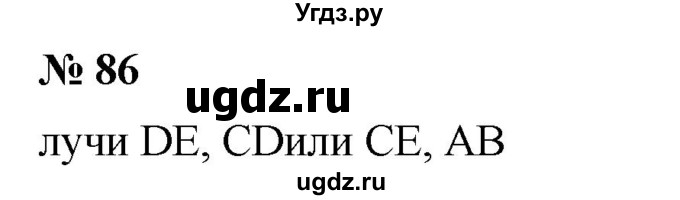 ГДЗ (Решебник №1) по математике 5 класс Ткачева М.В. / упражнение / 86