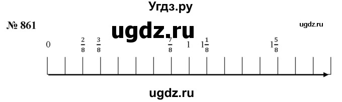 ГДЗ (Решебник №1) по математике 5 класс Ткачева М.В. / упражнение / 861