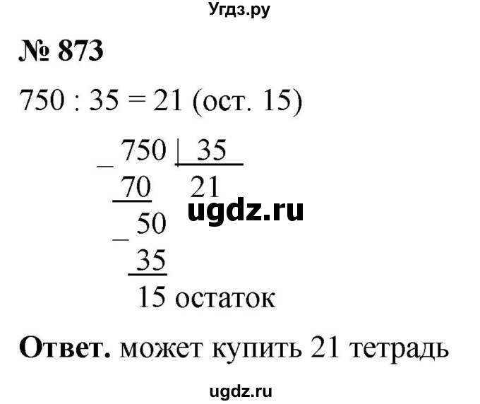 ГДЗ (Решебник №1) по математике 5 класс Ткачева М.В. / упражнение / 873