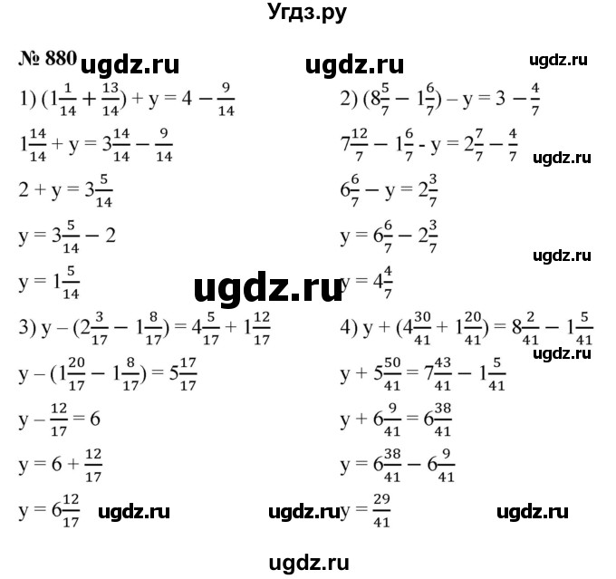 ГДЗ (Решебник №1) по математике 5 класс Ткачева М.В. / упражнение / 880