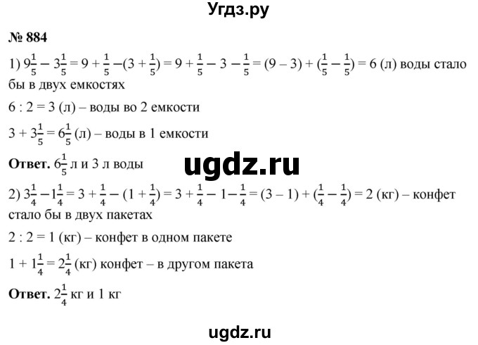 ГДЗ (Решебник №1) по математике 5 класс Ткачева М.В. / упражнение / 884