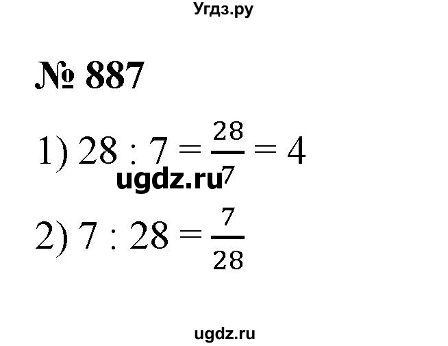 ГДЗ (Решебник №1) по математике 5 класс Ткачева М.В. / упражнение / 887