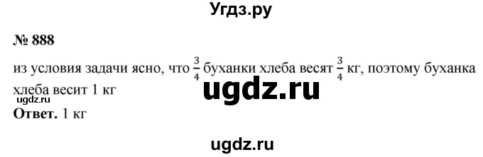 ГДЗ (Решебник №1) по математике 5 класс Ткачева М.В. / упражнение / 888