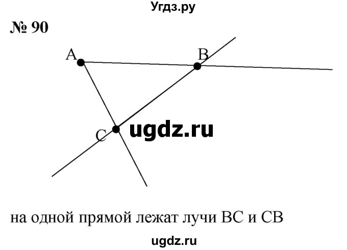 ГДЗ (Решебник №1) по математике 5 класс Ткачева М.В. / упражнение / 90