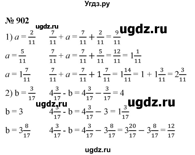 ГДЗ (Решебник №1) по математике 5 класс Ткачева М.В. / упражнение / 902