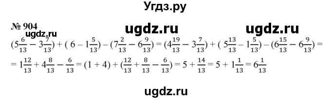 ГДЗ (Решебник №1) по математике 5 класс Ткачева М.В. / упражнение / 904