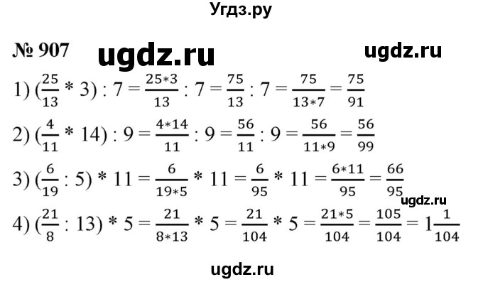 ГДЗ (Решебник №1) по математике 5 класс Ткачева М.В. / упражнение / 907