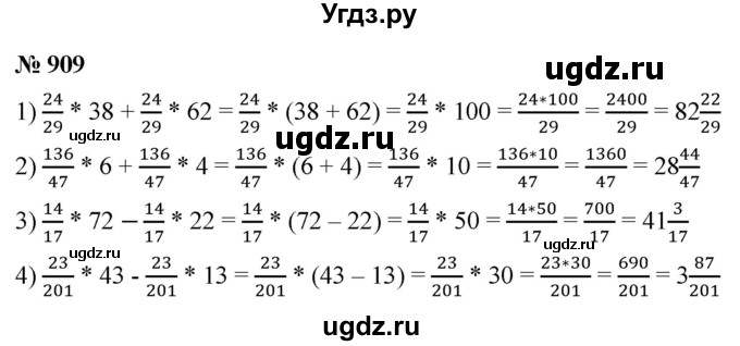 ГДЗ (Решебник №1) по математике 5 класс Ткачева М.В. / упражнение / 909