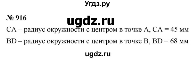 ГДЗ (Решебник №1) по математике 5 класс Ткачева М.В. / упражнение / 916