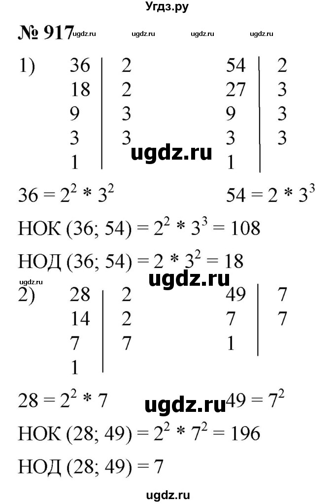 ГДЗ (Решебник №1) по математике 5 класс Ткачева М.В. / упражнение / 917