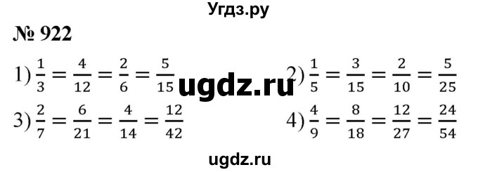 ГДЗ (Решебник №1) по математике 5 класс Ткачева М.В. / упражнение / 922