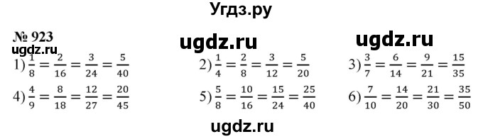 ГДЗ (Решебник №1) по математике 5 класс Ткачева М.В. / упражнение / 923