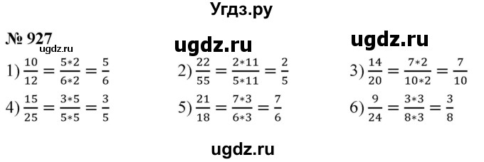 ГДЗ (Решебник №1) по математике 5 класс Ткачева М.В. / упражнение / 927