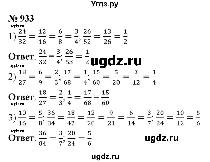 ГДЗ (Решебник №1) по математике 5 класс Ткачева М.В. / упражнение / 933