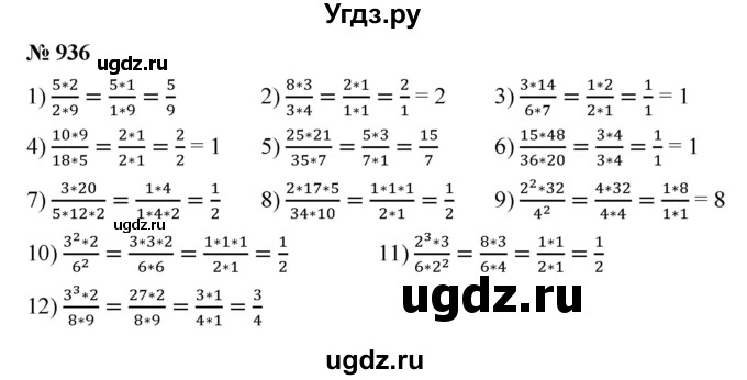 ГДЗ (Решебник №1) по математике 5 класс Ткачева М.В. / упражнение / 936
