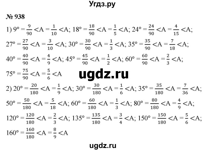 ГДЗ (Решебник №1) по математике 5 класс Ткачева М.В. / упражнение / 938