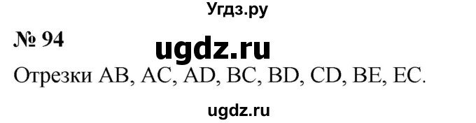 ГДЗ (Решебник №1) по математике 5 класс Ткачева М.В. / упражнение / 94