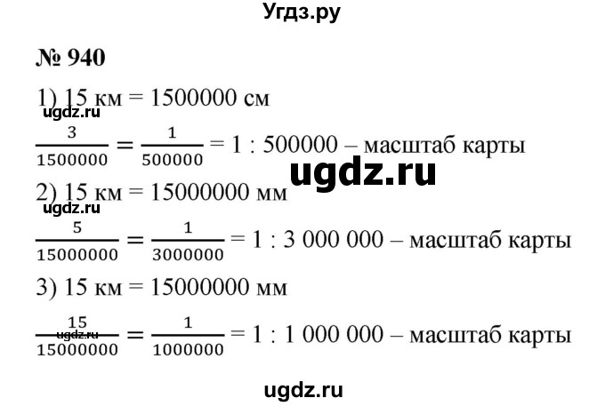 ГДЗ (Решебник №1) по математике 5 класс Ткачева М.В. / упражнение / 940