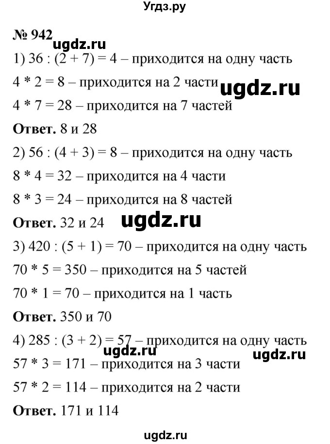 ГДЗ (Решебник №1) по математике 5 класс Ткачева М.В. / упражнение / 942