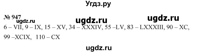 ГДЗ (Решебник №1) по математике 5 класс Ткачева М.В. / упражнение / 947