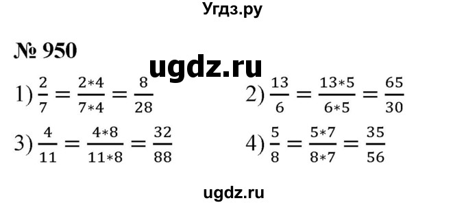 ГДЗ (Решебник №1) по математике 5 класс Ткачева М.В. / упражнение / 950