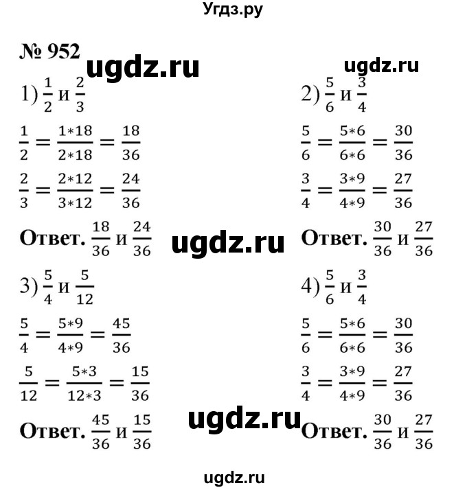 ГДЗ (Решебник №1) по математике 5 класс Ткачева М.В. / упражнение / 952