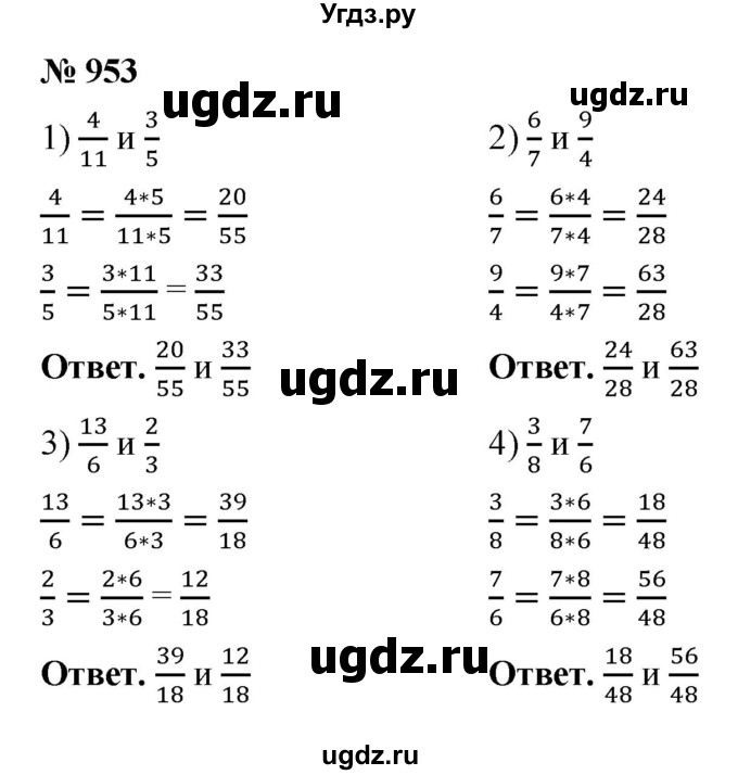 ГДЗ (Решебник №1) по математике 5 класс Ткачева М.В. / упражнение / 953