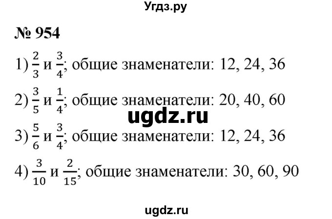 ГДЗ (Решебник №1) по математике 5 класс Ткачева М.В. / упражнение / 954