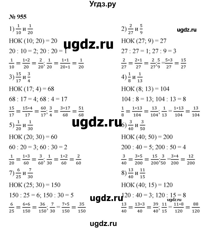 ГДЗ (Решебник №1) по математике 5 класс Ткачева М.В. / упражнение / 955