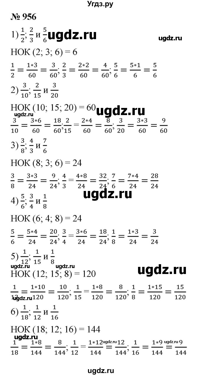 ГДЗ (Решебник №1) по математике 5 класс Ткачева М.В. / упражнение / 956