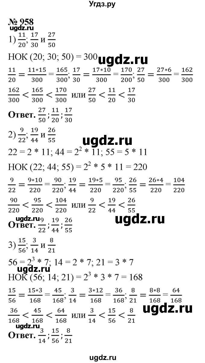 ГДЗ (Решебник №1) по математике 5 класс Ткачева М.В. / упражнение / 958