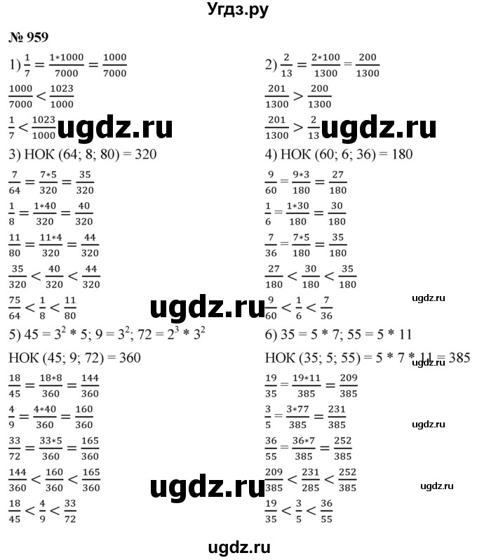 ГДЗ (Решебник №1) по математике 5 класс Ткачева М.В. / упражнение / 959