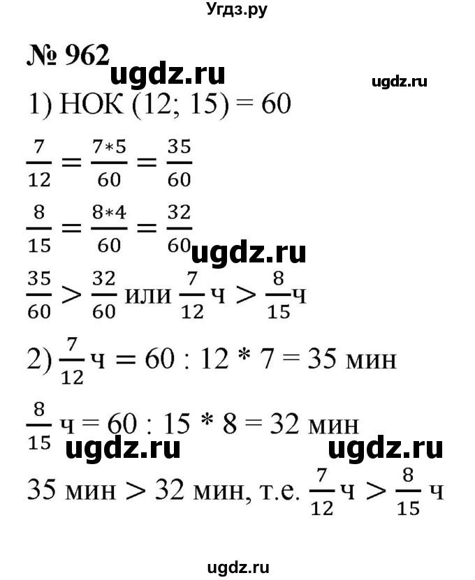 ГДЗ (Решебник №1) по математике 5 класс Ткачева М.В. / упражнение / 962