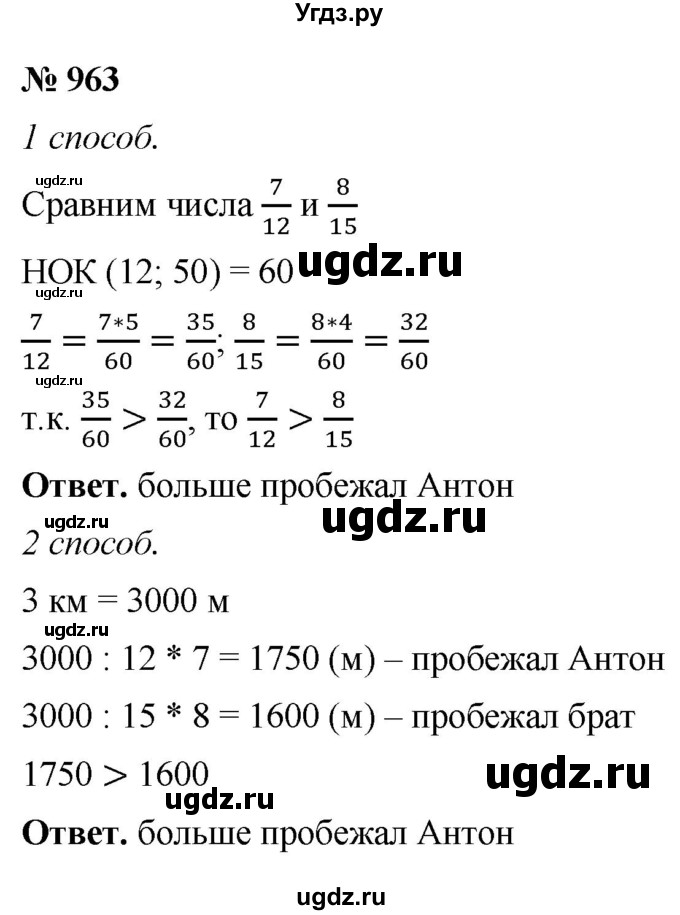 ГДЗ (Решебник №1) по математике 5 класс Ткачева М.В. / упражнение / 963