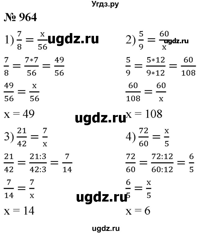 ГДЗ (Решебник №1) по математике 5 класс Ткачева М.В. / упражнение / 964